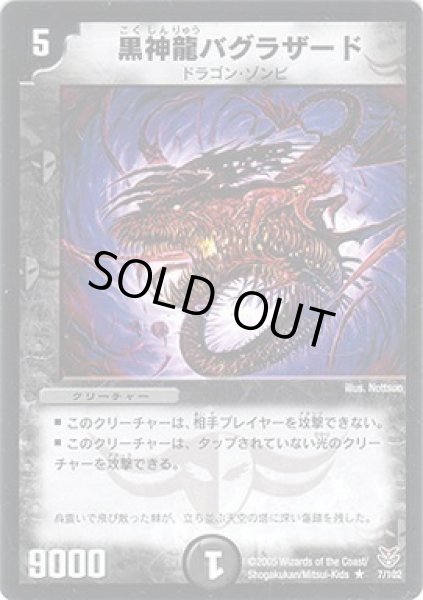 画像1: 【双龍誕生 ザキラエディション】黒神龍バグラザード DMC21_7/102 (1)