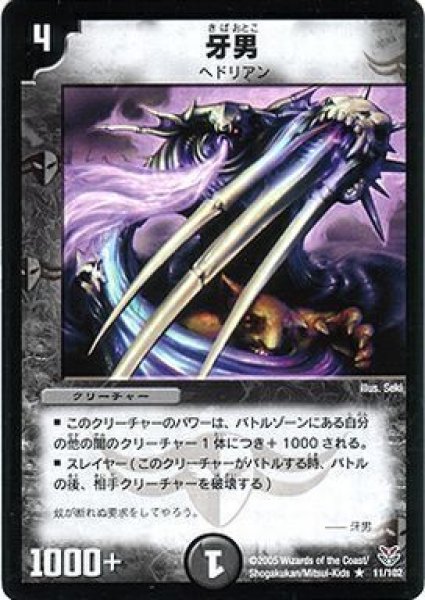 画像1: 【双龍誕生 ザキラエディション】牙男 DMC21_11/102 (1)