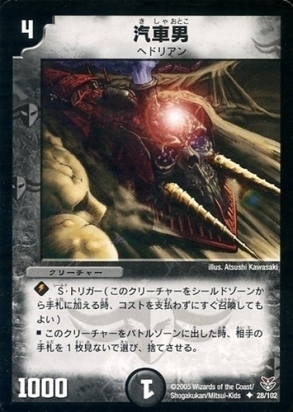 画像1: 【双龍誕生 ザキラエディション】汽車男 DMC21_28/102 (1)