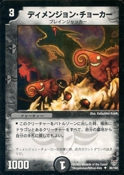 画像1: 【双龍誕生 ザキラエディション】ディメンジョン・チョーカー DMC21_30/102 (1)