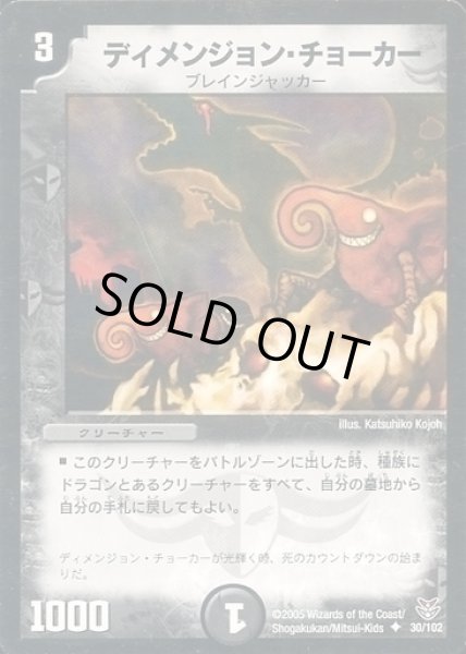 画像1: 【双龍誕生 ザキラエディション】ディメンジョン・チョーカー DMC21_30/102 (1)