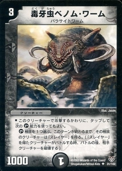 画像1: 【双龍誕生 ザキラエディション】毒牙虫ベノム・ワーム DMC21_31/102 (1)