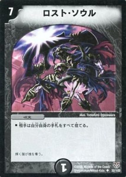 画像1: 【双龍誕生 ザキラエディション】ロスト・ソウル DMC21_32/102 (1)
