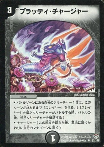 画像1: 【双龍誕生 ザキラエディション】ブラッディ・チャージャー DMC21_33/102 (1)