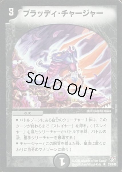 画像1: 【双龍誕生 ザキラエディション】ブラッディ・チャージャー DMC21_33/102 (1)