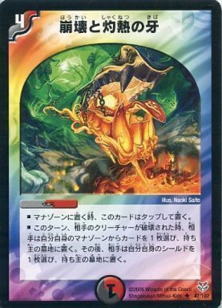 画像1: 【双龍誕生 ザキラエディション】崩壊と灼熱の牙 DMC21_47/102 (1)