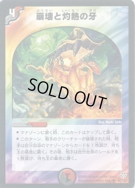 画像1: 【双龍誕生 ザキラエディション】崩壊と灼熱の牙 DMC21_47/102 (1)