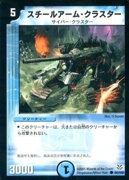 画像1: 【双龍誕生 ザキラエディション】スチールアーム・クラスター DMC21_60/102 (1)