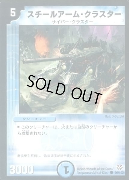 画像1: 【双龍誕生 ザキラエディション】スチールアーム・クラスター DMC21_60/102 (1)