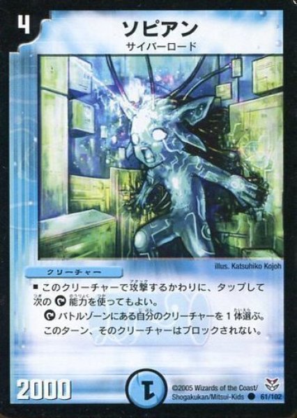 画像1: 【双龍誕生 ザキラエディション】ソピアン DMC21_61/102 (1)