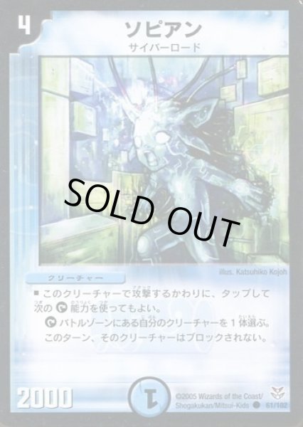 画像1: 【双龍誕生 ザキラエディション】ソピアン DMC21_61/102 (1)