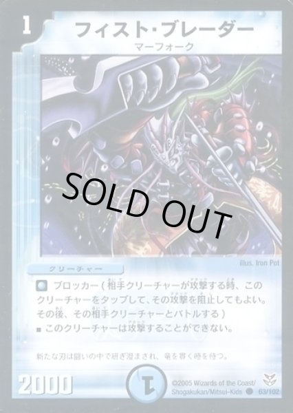 画像1: 【双龍誕生 ザキラエディション】フィスト・ブレーダー DMC21_63/102 (1)