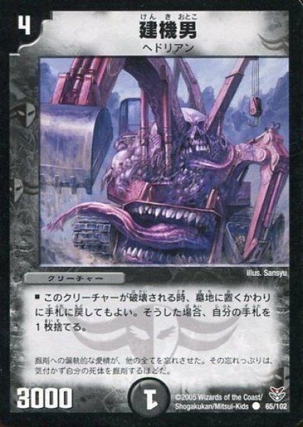 画像1: 【双龍誕生 ザキラエディション】建機男 DMC21_65/102 (1)