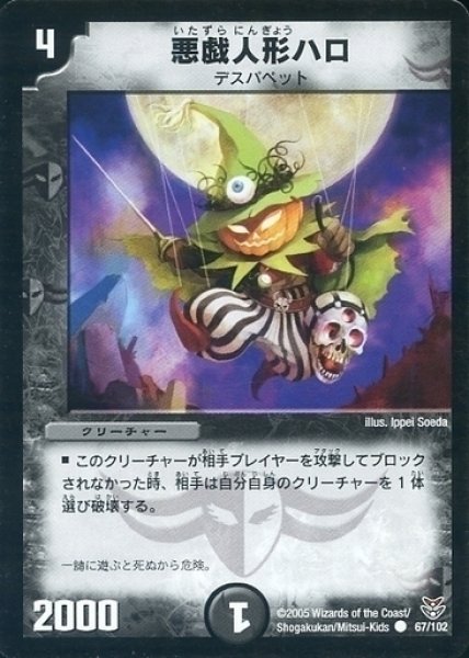 画像1: 【双龍誕生 ザキラエディション】悪戯人形ハロ DMC21_67/102 (1)