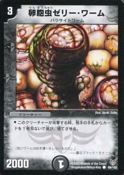 画像1: 【双龍誕生 ザキラエディション】卵胞虫ゼリー・ワーム DMC21_69/102 (1)
