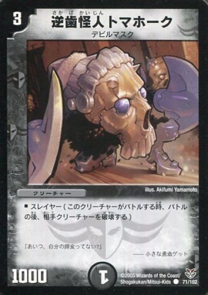 画像1: 【双龍誕生 ザキラエディション】逆歯怪人トマホーク DMC21_71/102 (1)