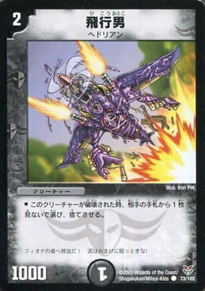 画像1: 【双龍誕生 ザキラエディション】飛行男 DMC21_73/102 (1)