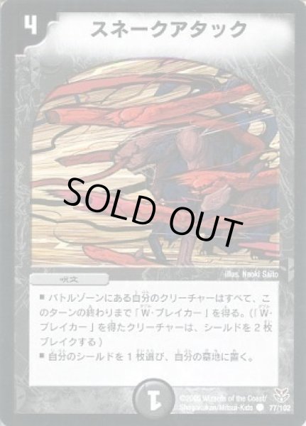 画像1: 【双龍誕生 ザキラエディション】スネークアタック DMC21_77/102 (1)
