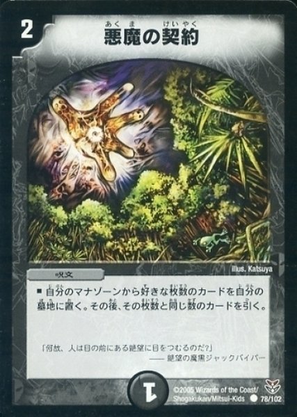 画像1: 【双龍誕生 ザキラエディション】悪魔の契約 DMC21_78/102 (1)