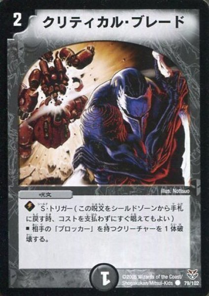 画像1: 【双龍誕生 ザキラエディション】クリティカル・ブレード DMC21_79/102 (1)