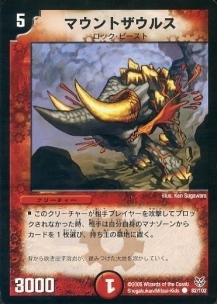 画像1: 【双龍誕生 ザキラエディション】マウントザウルス DMC21_82/102 (1)