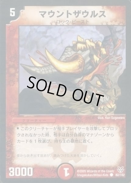 画像1: 【双龍誕生 ザキラエディション】マウントザウルス DMC21_82/102 (1)
