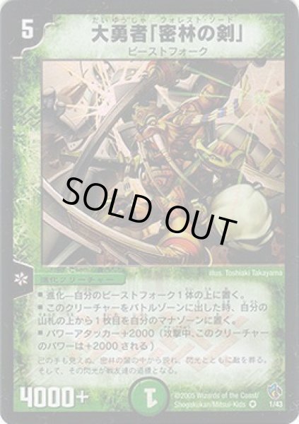 画像1: 【ヘルブースト 1/2デッキ】大勇者「密林の剣」 DMC22_1/43 (1)