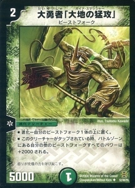 画像1: 【ヘルブースト 1/2デッキ】大勇者「大地の猛攻」 DMC22_22/43 (1)