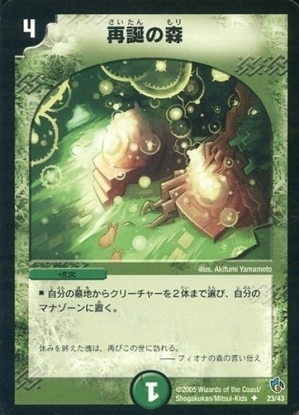 画像1: 【ヘルブースト 1/2デッキ】再誕の森 DMC22_23/43 (1)