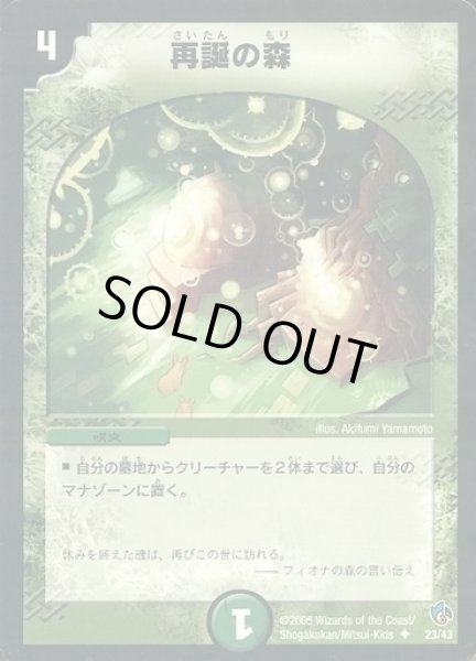 画像1: 【ヘルブースト 1/2デッキ】再誕の森 DMC22_23/43 (1)
