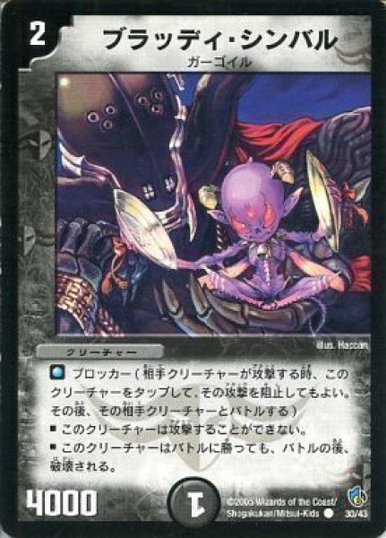 画像1: 【ヘルブースト 1/2デッキ】ブラッディ・シンバル DMC22_30/43 (1)