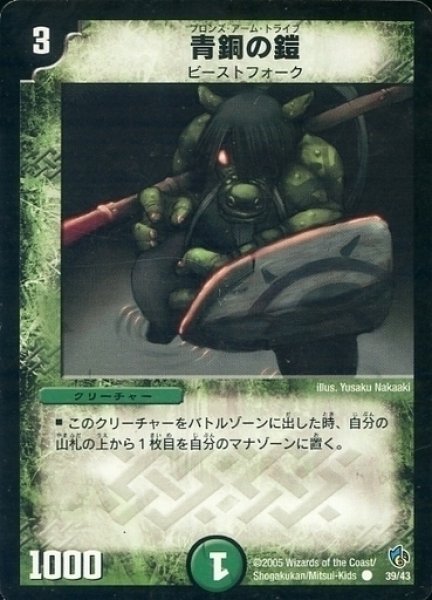 画像1: 【ヘルブースト 1/2デッキ】青銅の鎧 DMC22_39/43 (1)