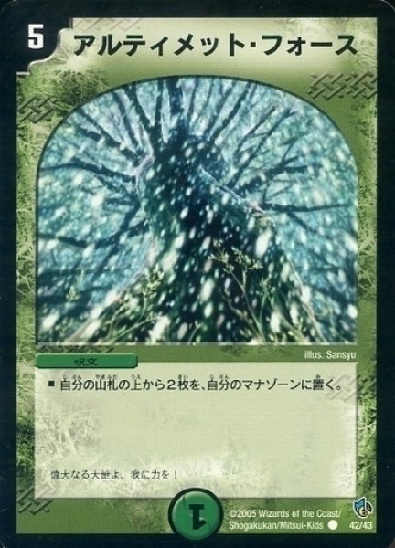 画像1: 【ヘルブースト 1/2デッキ】アルティメット・フォース DMC22_42/43 (1)