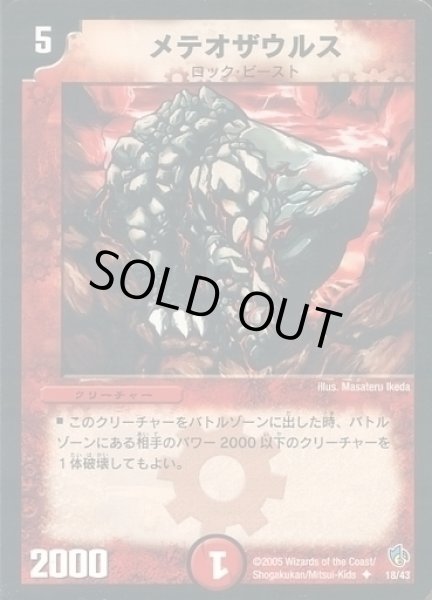 画像1: 【スピードバーン 1/2デッキ】メテオザウルス DMC23_18/43 (1)