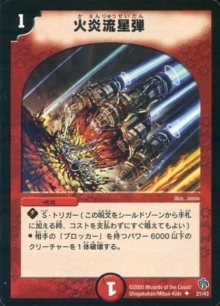 画像1: 【スピードバーン 1/2デッキ】火炎流星弾 DMC23_21/43 (1)