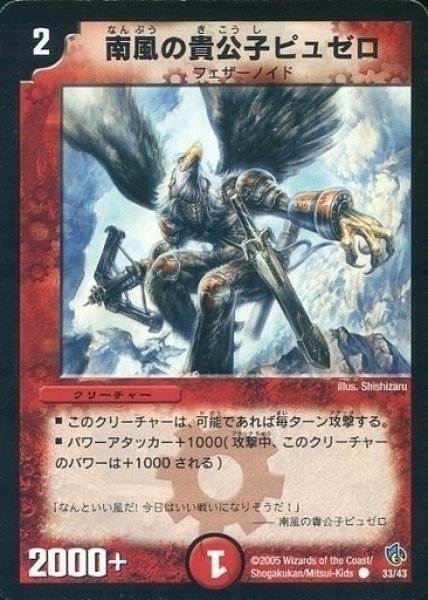 画像1: 【スピードバーン 1/2デッキ】南風の貴公子ピュゼロ DMC23_33/43 (1)