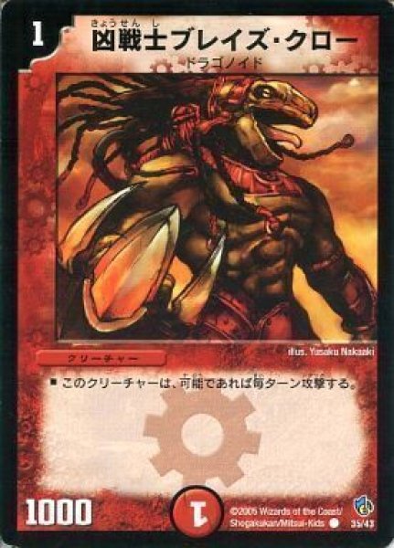 画像1: 【スピードバーン 1/2デッキ】凶戦士ブレイズ・クロー DMC23_35/43 (1)