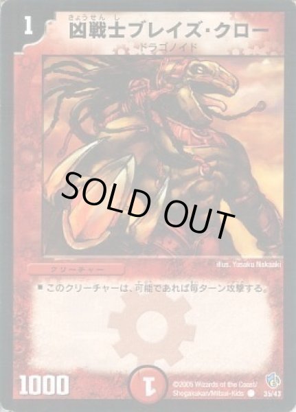 画像1: 【スピードバーン 1/2デッキ】凶戦士ブレイズ・クロー DMC23_35/43 (1)