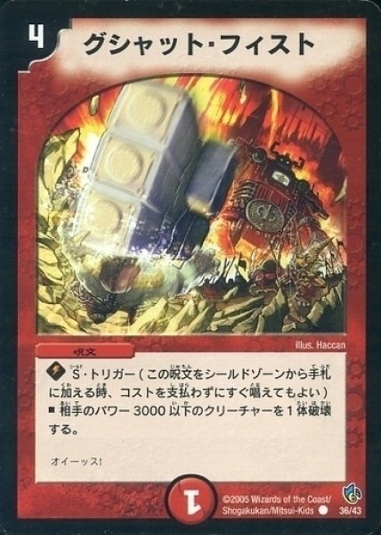 画像1: 【スピードバーン 1/2デッキ】グシャット・フィスト DMC23_36/43 (1)