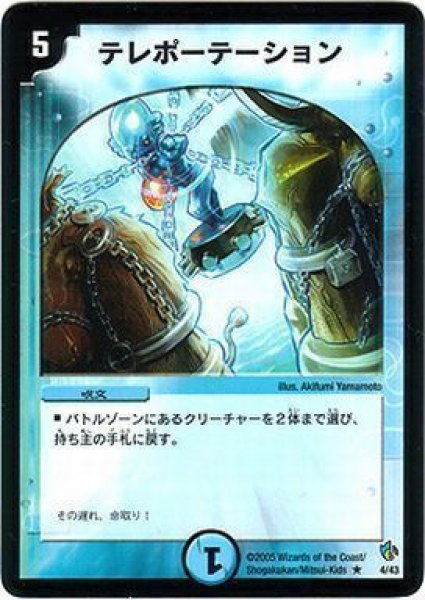 画像1: 【イリュージョンブルー 1/2デッキ】テレポーテーション DMC24_4/43 (1)
