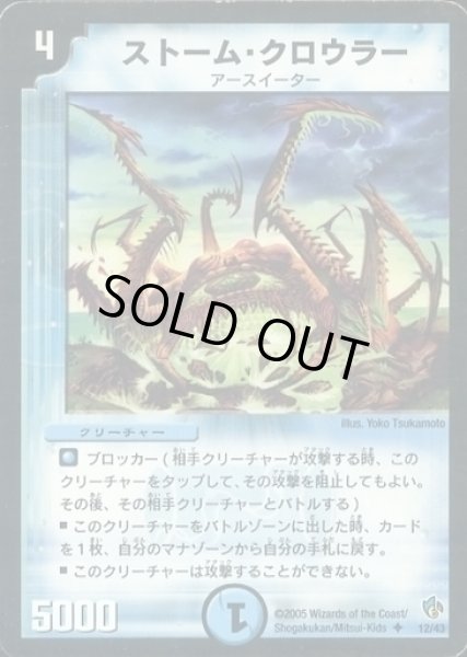 画像1: 【イリュージョンブルー 1/2デッキ】ストーム・クロウラー DMC24_12/43 (1)