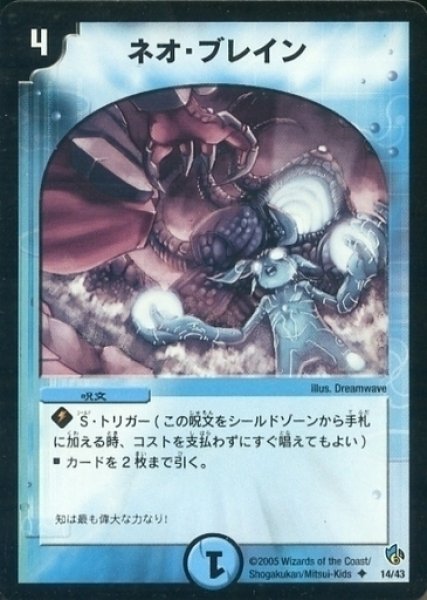 画像1: 【イリュージョンブルー 1/2デッキ】ネオ・ブレイン DMC24_14/43 (1)
