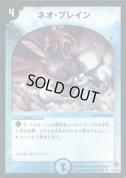 画像1: 【イリュージョンブルー 1/2デッキ】ネオ・ブレイン DMC24_14/43 (1)