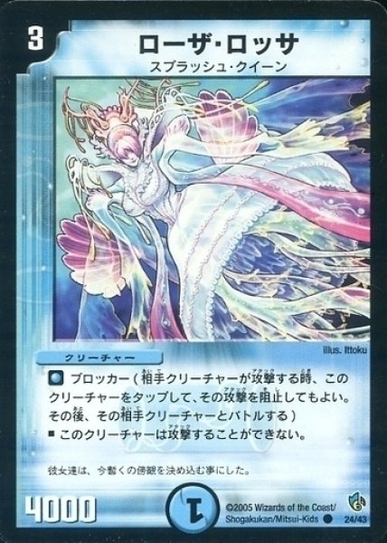 画像1: 【イリュージョンブルー 1/2デッキ】ローザ・ロッサ DMC24_24/43 (1)
