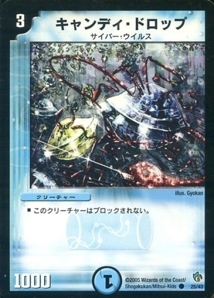 画像1: 【イリュージョンブルー 1/2デッキ】キャンディ・ドロップ DMC24_25/43 (1)
