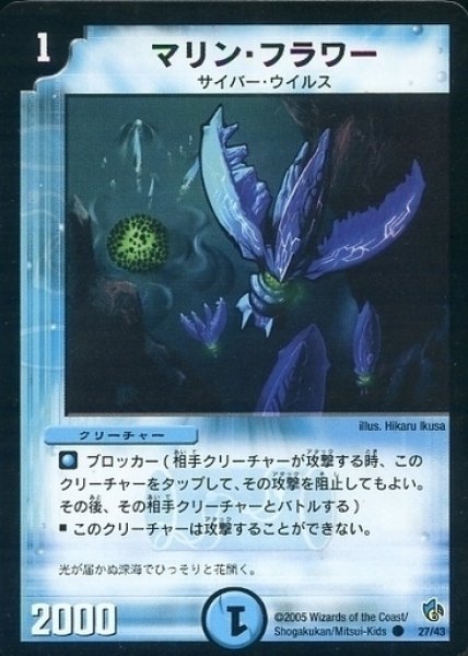画像1: 【イリュージョンブルー 1/2デッキ】マリン・フラワー DMC24_27/43 (1)