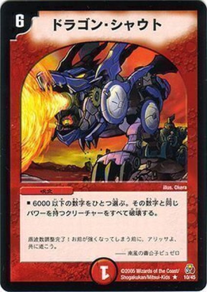画像1: 【勝舞紅蓮鋼速デッキ】ドラゴン・シャウト DMC25_10/45 (1)