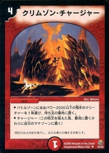 画像1: 【勝舞紅蓮鋼速デッキ】クリムゾン・チャージャー DMC25_25/45 (1)