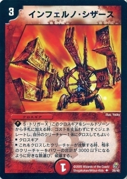 画像1: 【勝舞紅蓮鋼速デッキ】インフェルノ・シザース DMC25_26/45 (1)