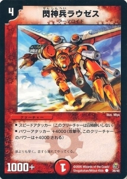 画像1: 【勝舞紅蓮鋼速デッキ】閃神兵ラウゼス DMC25_36/45 (1)